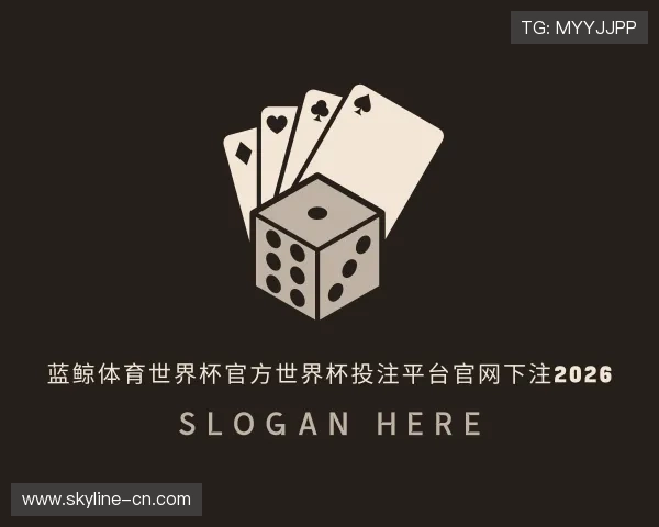 认识蓝鲸体育世界杯官方投注入口
